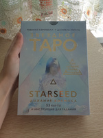 Звездное Таро Starseed. Дыхание Космоса. 53 карты и инструкция для гадания | Кэмпбелл Ребекка #29, Инна Н.