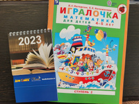 Игралочка. Математика для детей 4-5 лет. Часть 2 | Петерсон Людмила Георгиевна, Кочемасова Елена Евгеньевна #5, Ольга А.