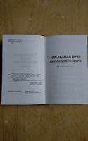 Пoследняя ночь последнего царя. | Радзинский Эдвард Станиславович #6, Ольга