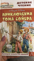 Приключения Тома Сойера | Твен Марк #65, Елена А.