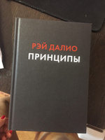 Принципы. Жизнь и работа | Далио Рэй #5, Гаргун В.