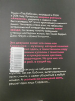 Сад бабочек | Хатчисон Дот #7, Ирина Р.