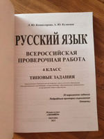 ВПР. 25 вариантов. Русский язык, математика, окружающий мир. Типовые задания 4 класс. Комплект из 3 пособий. ФИОКО | Волкова Е., Вольфсон Г.И #2, Татьяна