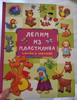 Лепим из пластилина: смотри и повторяй #21, Анастасия В.