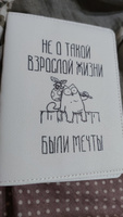 Обложка на паспорт с принтом "Были мечты" #27, Крылева К.