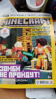 Майнкрафт (1+2+3) 2021 (без наклеек) / Детские журналы Minecraft #4, Света Б.