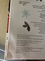 Новогодняя книга-адвент. Волшебный декабрь. Рецепты, задания, поделки. С 1 по 31 декабря #5, Лилия П.