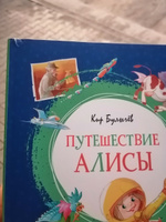 Путешествие Алисы | Булычев Кир #40, Анна Ю.