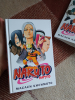 Naruto. Наруто. Кн. 8. Перерождение | Кисимото Масаси #8, Евдокия В.