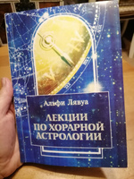 Лекции по хорарной астрологии | Лявуа Альфи #1, Екатерина Л.