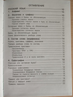 Справочник для начальных классов. Шклярова Т.В. #5, Наталия К.