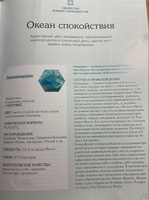 Журнал №018 "Минералы. Энергия самоцветов" С ВЛОЖЕНИЕМ! Аквамарин #35, Светлана У.
