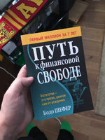 Путь к финансовой свободе | Шефер Бодо #66, Артем С.