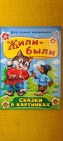 Подарочное издание. Жили-были. Сказки в картинках. Книга для детей, развитие, мальчиков и девочек #1, Елена Р.