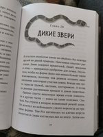 Спасение дикого робота | Браун Питер #8, Александр Н.