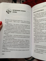 Луна в знаке ведьмы. Практическое руководство по магии лунных дней | Лайт Падма #18, Виктория Р.