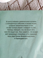 Неслучайные "случайности", или Бог всегда рядом. Книга 3 #1, Елена Ж.