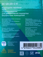 Гирлянда-нить "Кристалл" SH Lights DC-LD120-C-E, 12 м, 120 светодиодов, цвет: медный #22, Александра К.