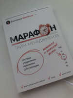 Марафон тайм-менеджмента. Система управления временем для женщин | Беспятых Екатерина Сергеевна #8, Мария 