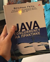 Java Concurrency на практике | Гетц Брайан, Пайерлс Тим #5, Артем М.