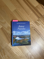 Ветер Радости. Городокское приволье. + закладка | Григорьев Григорий Игоревич #4, Ольга А.