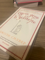 Один день в декабре | Силвер Джози #7, Татьяна У.