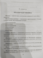 Справочник школьника по физике с решением задач. 7-11 классы | Янчевская Ольга Владиславовна #5, Ирина