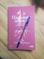 Парадокс пениса: Уроки жизни из мира животных | Уиллингхэм Эмили #6, Лейла В.