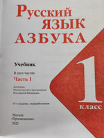 Азбука 1 класс. Учебник. Комплект из 2-х частей к новому ФП. УМК"Школа России". ФГОС | Горецкий В., Кирюшкин В. А. #4, Елена О.