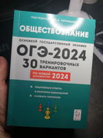 Обществознание. Подготовка к ОГЭ-2025. 30 тренировочных вариантов по демоверсии 2025 года | Чернышева Ольга Александровна #5, Зульфия Д.