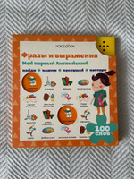 Говорящая книга для детей, Английский для детей "Фразы и выражения" , книга со звуком | Ханоянц Евгения #8, Алена Г.