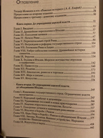 Римская история: В 4 кн (I,II,III,V) | Моммзен Теодор #8, Сергей П.