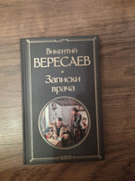 Записки врача | Вересаев Викентий Викентьевич #7, Ирина