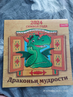 Календарь 2024 настенный перекидной "Символ года. Драконьи мудрости" 290х290 #31, Ольга Ш.