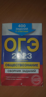 ОГЭ. Обществознание. Новый полный справочник для подготовки к ОГЭ | Баранов Петр Анатольевич #92, Рената К.