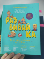 Развивай-ка. Во что играть с малышом от 1 до 2 лет | Аптулаева Татьяна Гавриловна #1, Екатерина Б.