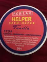 ROSI, Крем - маска от трещин на ногах Helper Vanilla 50 мл ( Хелпер ) #5, Ксения С.