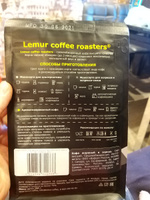 Кофе в зернах Бразилия Моджиана Темная обжарка Эспрессо Lemur Coffee Roasters, 250 г #150, Валерия