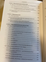 Психиатрическая пропедевтика. Практическое руководство | Менделевич Владимир Давыдович #8, Голосов Егор