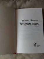 Венерин волос. | Шишкин Михаил Павлович #2, Ирина Ж.