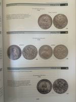 Каталог Монет России 1700-1917 гг. Базовый каталог 2021 #5, Александр К.