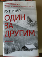 Один за другим | Уэйр Рут #5, Вероника С.