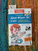 Дядя Фёдор, пёс и кот и другие истории про Простоквашино | Успенский Эдуард Николаевич #13, Регина М.