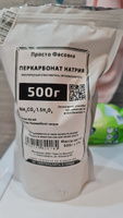 Пятновыводитель, кислородный отбеливатель 500 г, усилитель стирки , перкарбонат натрия #39, Варвара К.