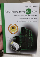 Тестирование Дот Ком, или Пособие по жестокому обращению с багами в интернет-стартапах | Савин Роман #8, Карина J.