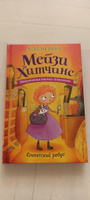 Почему русалка плачет (#8) / Maisie Hitchins and the Case of the Weeping Mermaid. #8, Александр В.