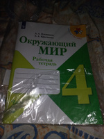 Окружающий мир. Рабочая тетрадь. 4 класс. Часть 2 (Школа России) | Плешаков Андрей Анатольевич, Крючкова Елена Алексеевна #7, Резеда В.