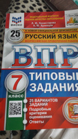 ВПР ФИОКО. Русский язык. 4 класс. Типовые задания. 25 вариантов. ФГОС Экзамен. Стат Град. | Комиссарова Л. Ю. #1, Светлана Е.