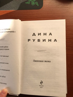 Липовая жена | Рубина Дина Ильинична #7, Травкина Инна