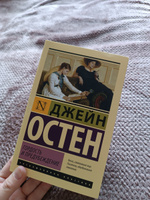 Гордость и предубеждение | Остен Джейн #70, Ольга К.